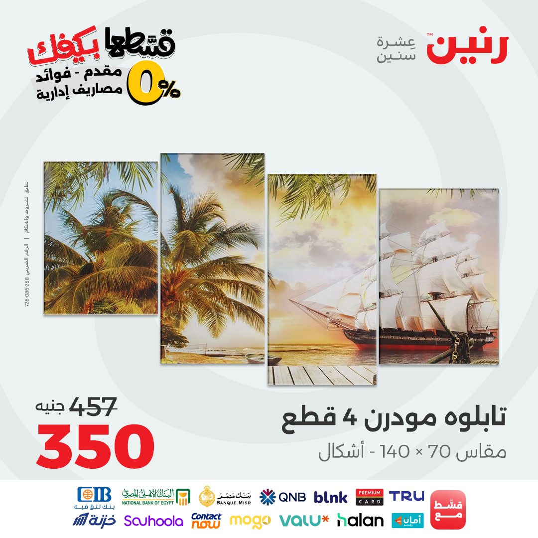 raneen offers from 16sep to 2sep 2025 عروض رنين من 16 سبتمبر حتى 2 سبتمبر 2025 صفحة رقم 89